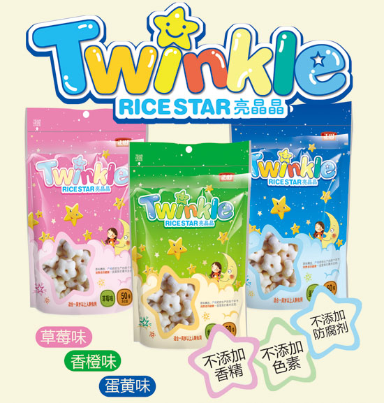 正旺亮晶晶米星星