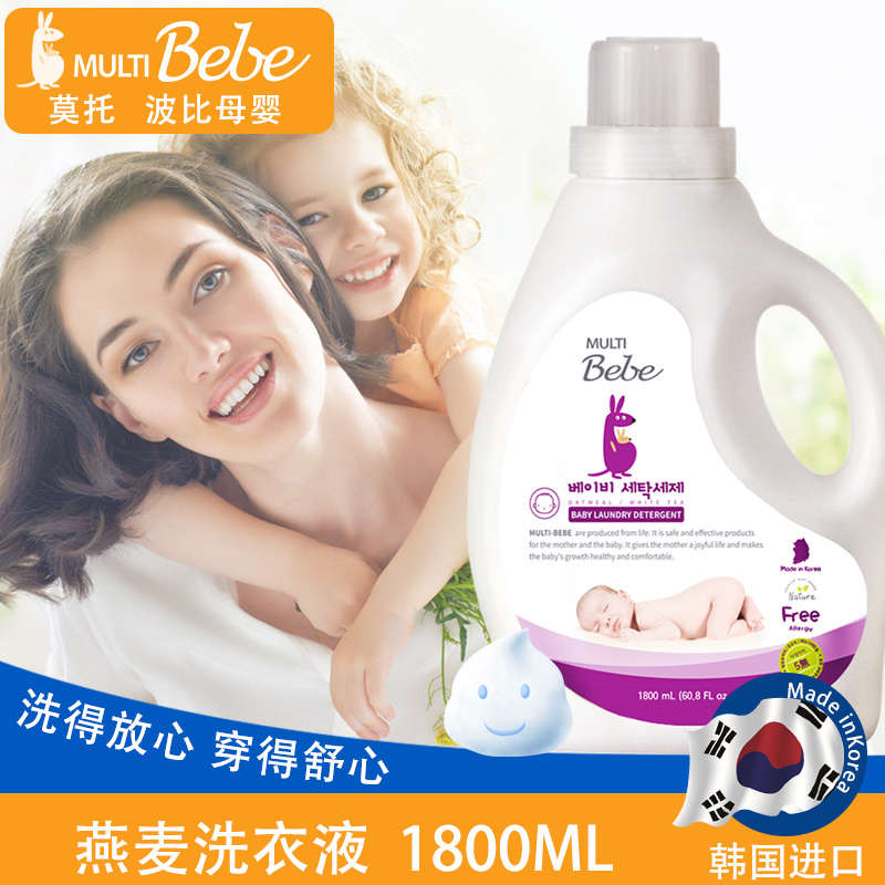 MULTIBebe莫托波比韩国原装进口婴幼儿洗衣液1800ml